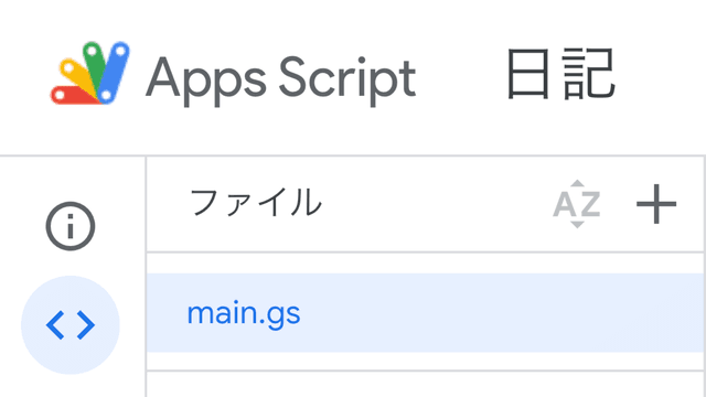 GASとスプレッドシートで簡易Webアプリを作る